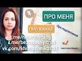 Про первую консультацию по ОТ, про канал и про подписчиков