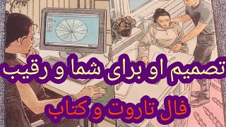 فال تاروت افسون / تصمیم کسی که دوستش داری برای شما و رقیب.  Farsi tarot