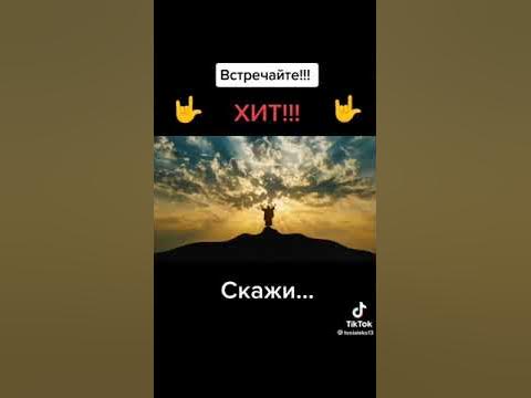 Песня алексея ищенко скажи. Ваня ищенко. Песня алексея ищенко скажи. Песня алексея ищенко скажи. Песня алексея ищенко скажи.