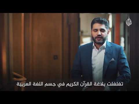 القرآن سراج منير نجده يهدينا إلى ما يجب فعله وما لا ينبغي فعله سنتفاعل مع كل المشتركين