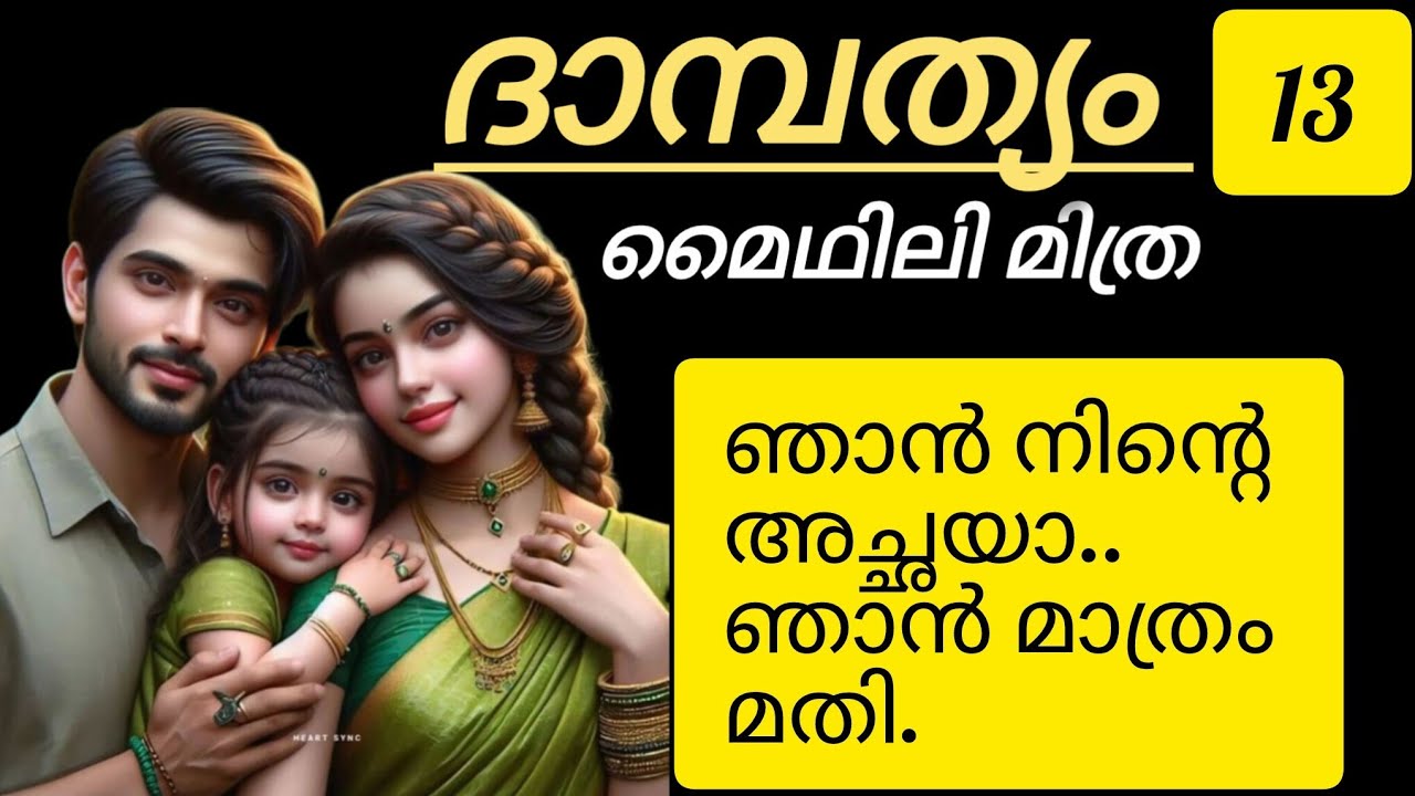 ഞാൻ നിന്റെ അച്ഛയാ. ഞാനാ നിന്റെ അച്ഛൻ. മഹർഷി തത്തയെ വാരി പുണർന്നു.