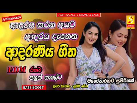 Best Old Sinhala Songs Hits EDM Nonstop  Sinhala Best Collection  Sinhala Songs