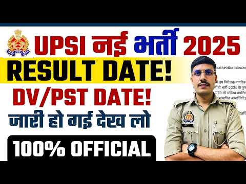 UPSI Result Date 2026 Out | UPSI Physical Date Notice 2025| UPSI Expected Cut Off 2025 | UPSI DV/PST