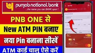pnb one se atm pin kaise banaye | Punjab National Bank Ka Atm Pin Kaise Banaye mobile se