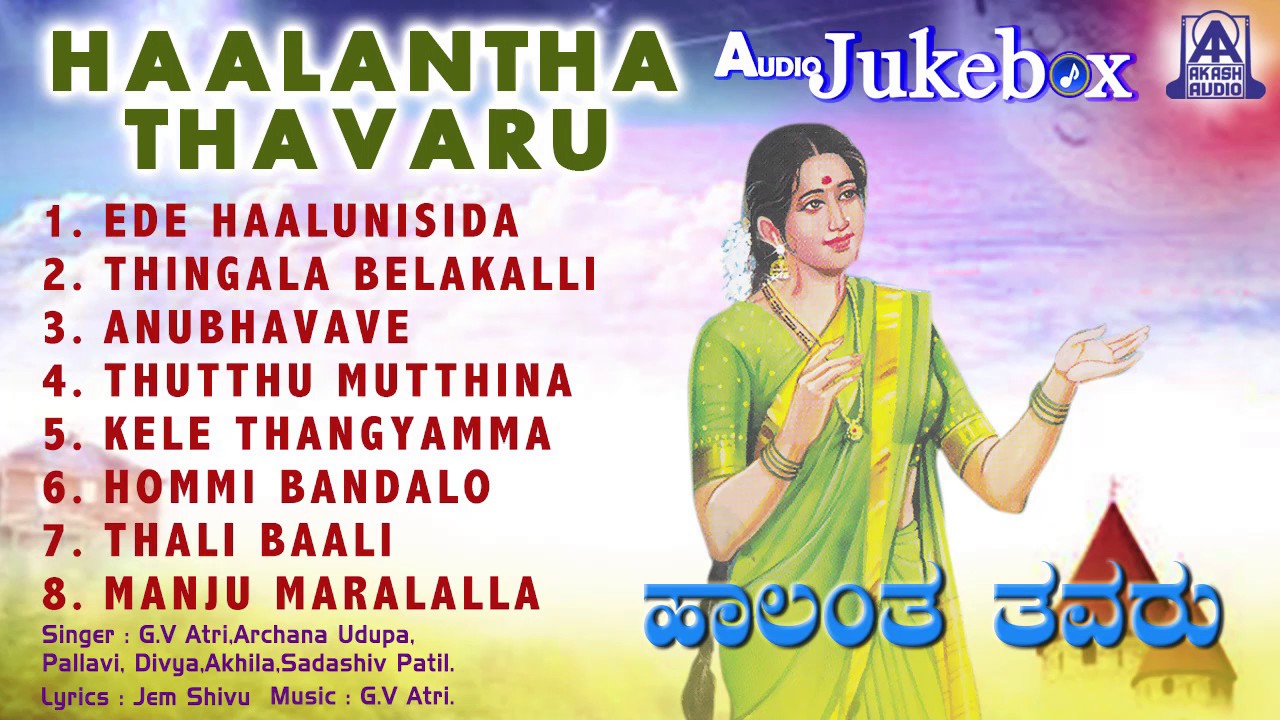 Haalantha Thavaru | Folk Songs Jukebox | G. V. Atri | Akash Audio