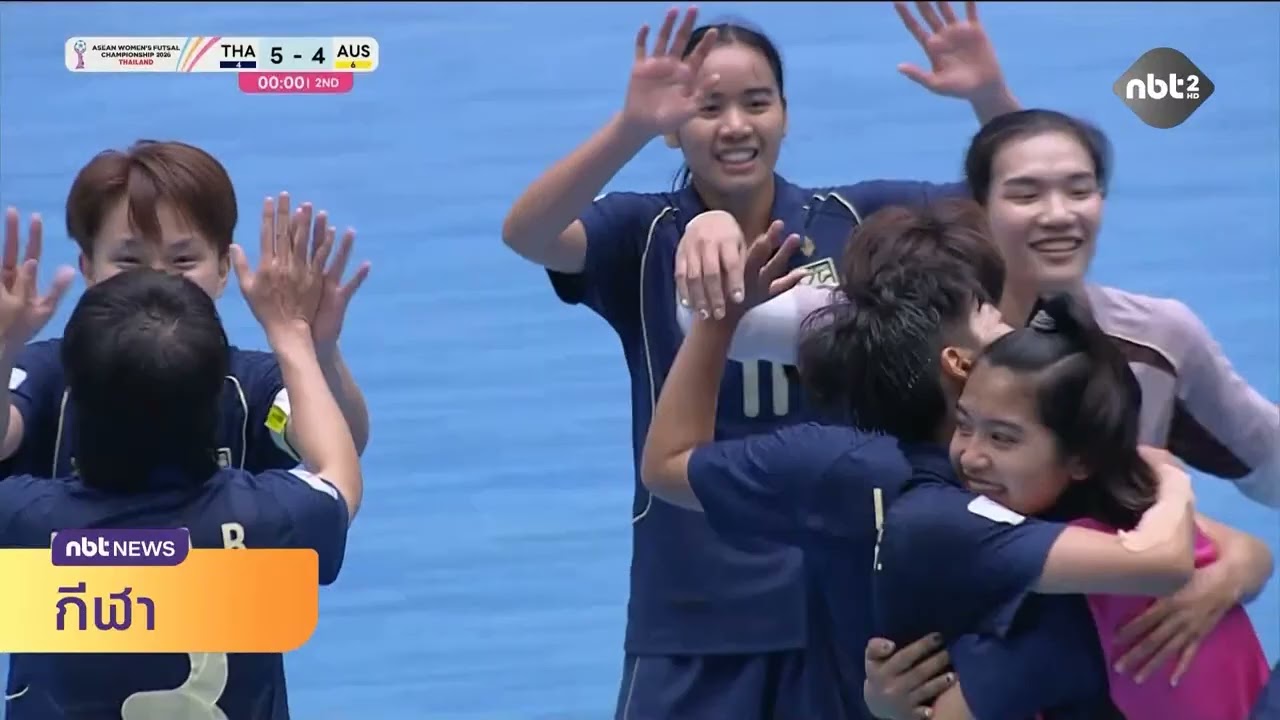 ฟุตซอลหญิงชิงแชมป์อาเซียน ทีมไทย ได้แชมป์ ข่าวกีฬาเช้า 3 มีนาคม 2569 #NBT2HD #sport11nbt2hd