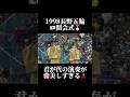 1998年長野オリンピック開会式の君が代の演奏が美しすぎる。雅楽