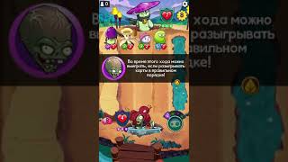 Plants vs Zombies Heroes Головоломная вечеринка на 09.04.2020