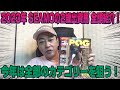【競馬】2023年　SEAMOの2歳出資馬、全頭紹介！今年は全部のカテゴリーを狙う！