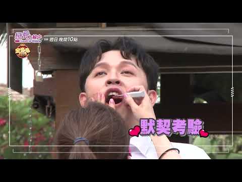 螢幕情侶報到！製作單位送作堆 有沒有愛就看這集了！【戀愛上線中】EP13_20231105 精采預告 //更多影片請至👉 @lovedoc@loveisonline