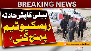 Rescue Operation |Helicopter carrying Iranian President Raisi crashes| Breaking News | Pakistan News
