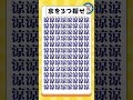 【京を探し出せ】#脳トレ #間違い探し #まちがいさがし #認知症予防