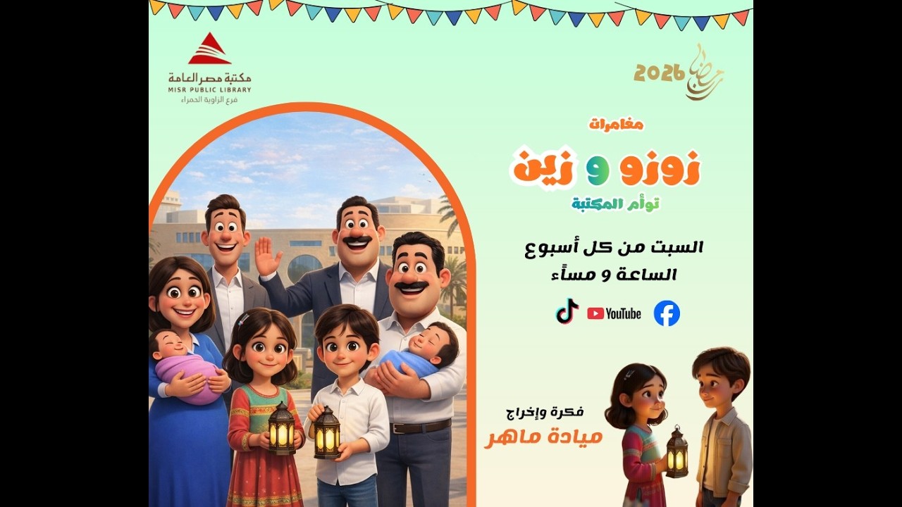 مغامرات زوزو و زين | الحلقة الأولى