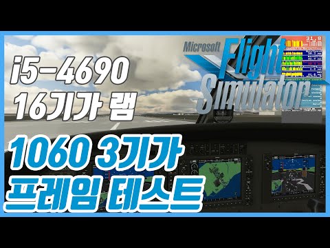 플라이트 시뮬레이터 2020 │i5-4690 1060 3gb 16기가램 SSD│인게임 프레임 테스트│Microsoft Flight Simulator 2020 Performance