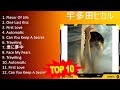宇 多 田 ヒ カ ル 2023 - Best Songs, Greatest Hits, Full Album