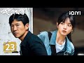 【Multi | FULL】Born with Luck 低智商犯罪 |EP23 Self-Deception🧠Zhou Mistakes Coincidences For A Plot|iQIYI