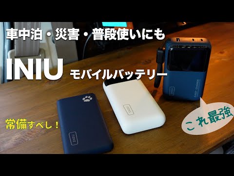I found something amazing! [INIU Mobile Battery] - YouTube