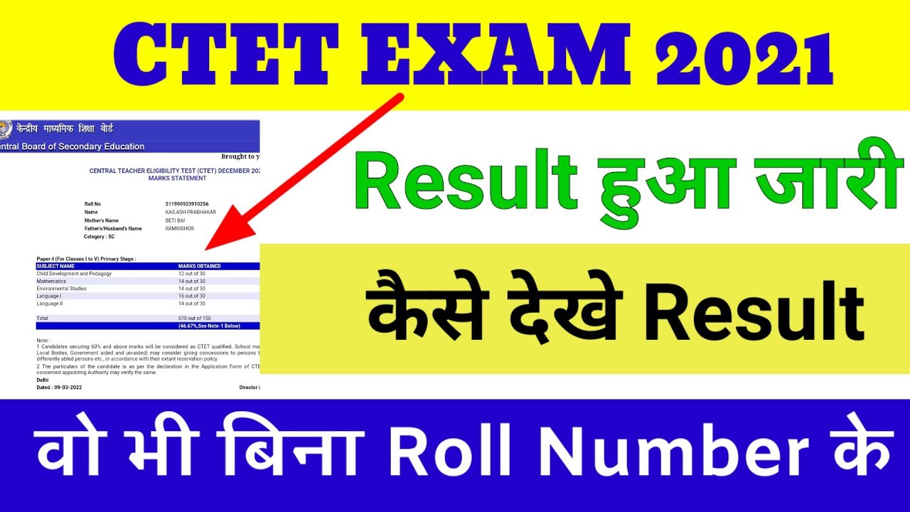 how to check ctet result 2022 without roll number how to download ctet result without roll