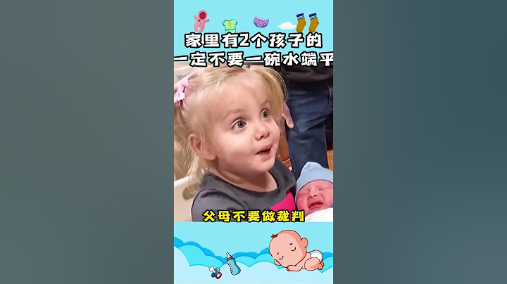 家里有2个孩子的一定不要一碗水端平#shorts