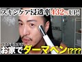 【毛穴ケア】電気の針で毛穴が本間に気にならへん?!毛穴、しみ、くすみにアプローチ【本間にすごい】