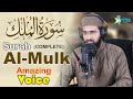 Surah almulk complete  amazing quran recitation  qari saad zafar  ui studio