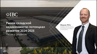 Рынок складской недвижимости: потенциал развития 2024-2025