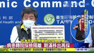 ▼境外.本土各+1 部桃醫群聚擴大! 八大民生新聞 2021012011