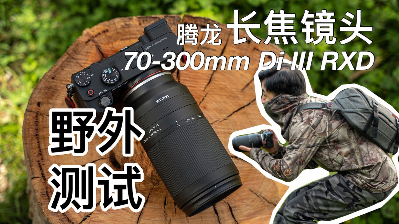 Tamron 70-300mm F/4.5-6.3 Di III RXD (A047) Zoom lens for Sony E mount Full  review and sample