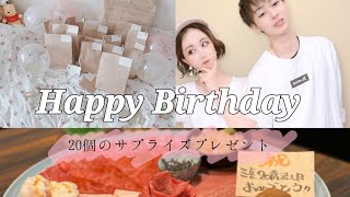 サプライズ 歳の彼氏に年の数だけプレゼントしてみた Youtube サプライズ 歳の彼氏に年の数だけプレゼントしてみた Youtube