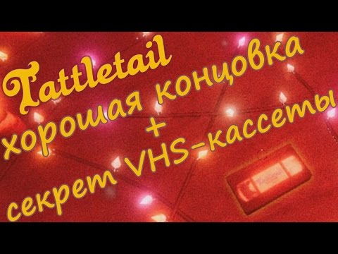 Видео: Tattletail - VHS Secret + Happy Ending / Tattletail - Секрет VHS кассеты + Хорошая Концовка