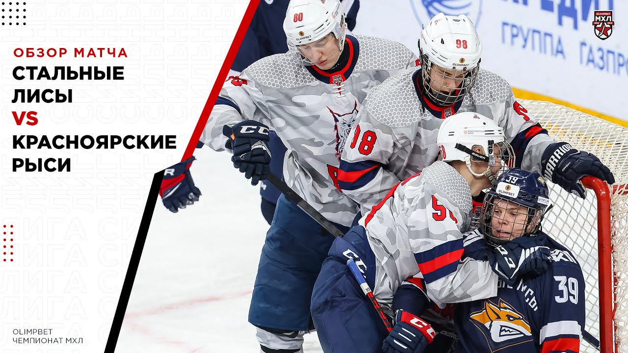 мхл алтайские беркуты - красноярские рыси. мамонты югры. сахалинские акулы атрибутика. красноярские рыси хоккейная команда. стальные лисы.