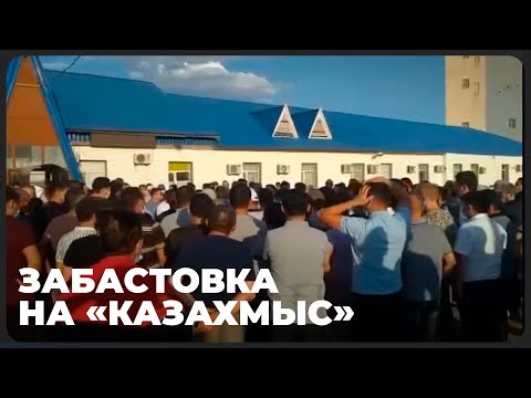 Причину забастовки на заводе назвали в «Казахмыс»