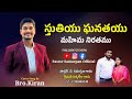 స్తుతియు ఘనతయు మహిమ నిరతము || Cover Song By Bro. Kiran || @pastorsamarpanofficial