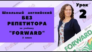 Урок 2 по программе Урок 2 по программе