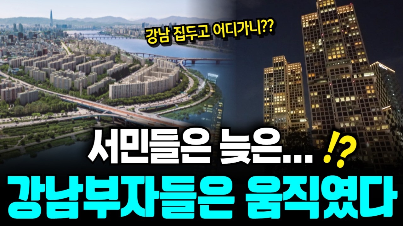 서민들은 절대 알 수 없는 부자들의 '비밀 설계', 그들은 이미 판을 다 짰습니다