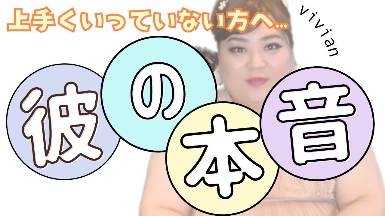 【うまくいってない人向け】「彼の本音」を徹底リーディング【※辛口】複雑恋愛？毒舌オネエ困惑のタロット占いの結果とは。