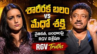RGV Truths: శారీరక బలం vs మేధో శక్తి | Ram Gopal Varma Analysis | IDream Philosophy