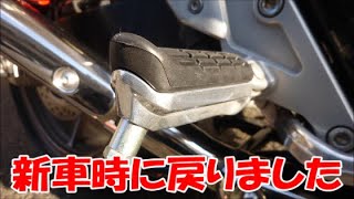 CB1300SF　ステップ周辺のパーツ交換