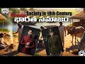 Indian Society in the 18th Century Explained in Telugu | Social, Economic & Cultural Conditions