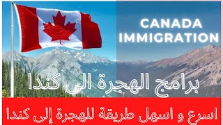 immigration canada 2021 algerie - شروط الهجرة الى كندا 2021 - الهجرة الى كندا - canada algerie