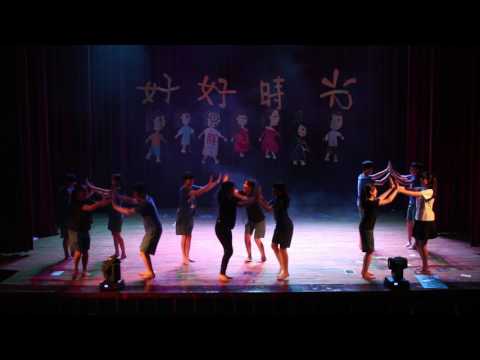 好自在13屆社慶《好好時光》14小孩跳