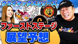 【ダメだったらスパッと変えろ‼︎】坂本勇人を○番に置くと良い！？パリーグは佐々木朗希がカギ！？セパのクライマックスの展望を語ります！！【プロ野球ニュース】