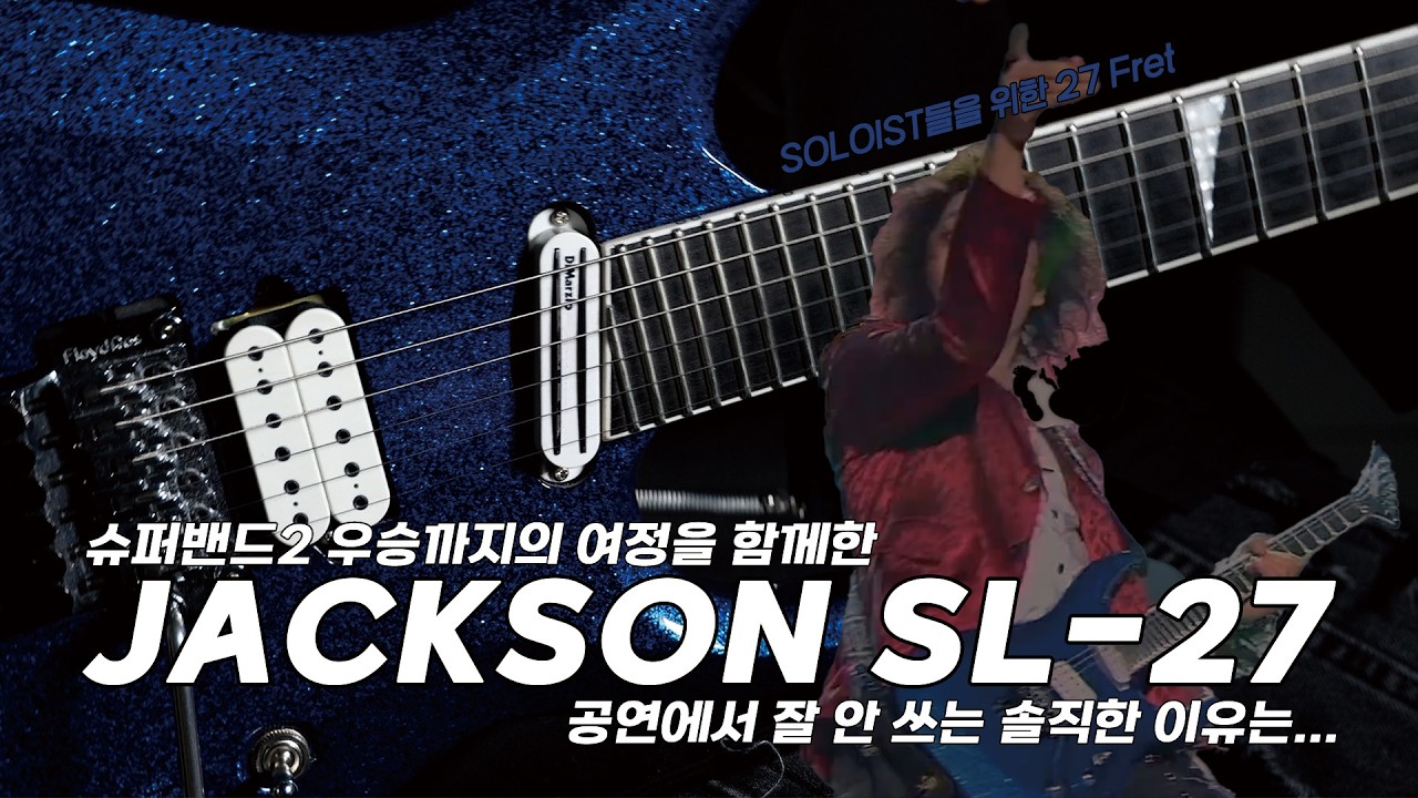 [Willy.K의 기타] JACKSON SL-27