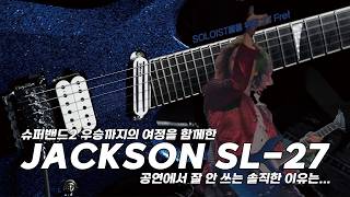 Willy.k의 기타 Jackson Sl-27
