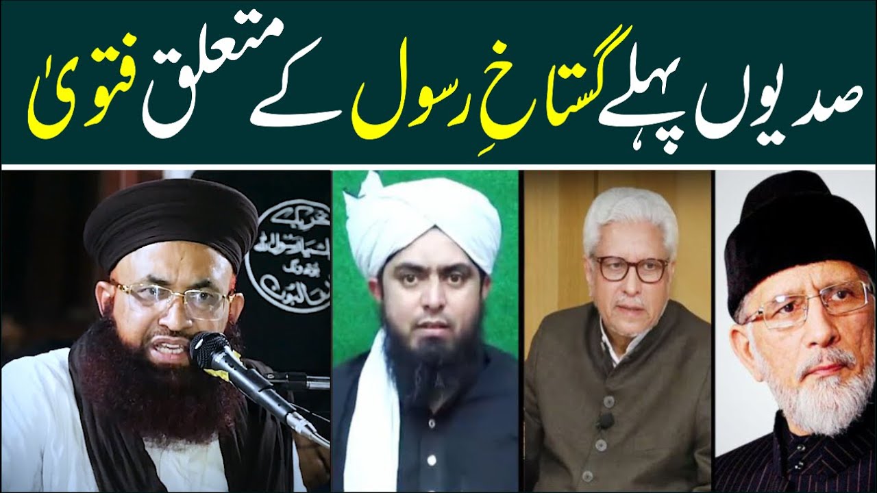 Pakistan Azhar Gh Rasool Ghustak E Rasool Ke Hawale Saddiyon Pahle Ka Fatwa | 29C in Pakistan ...