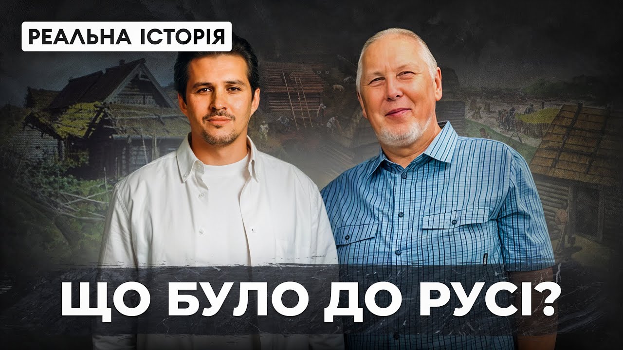 Розбиваємо міф про триєдиний народ з Віталієм Дрібницею