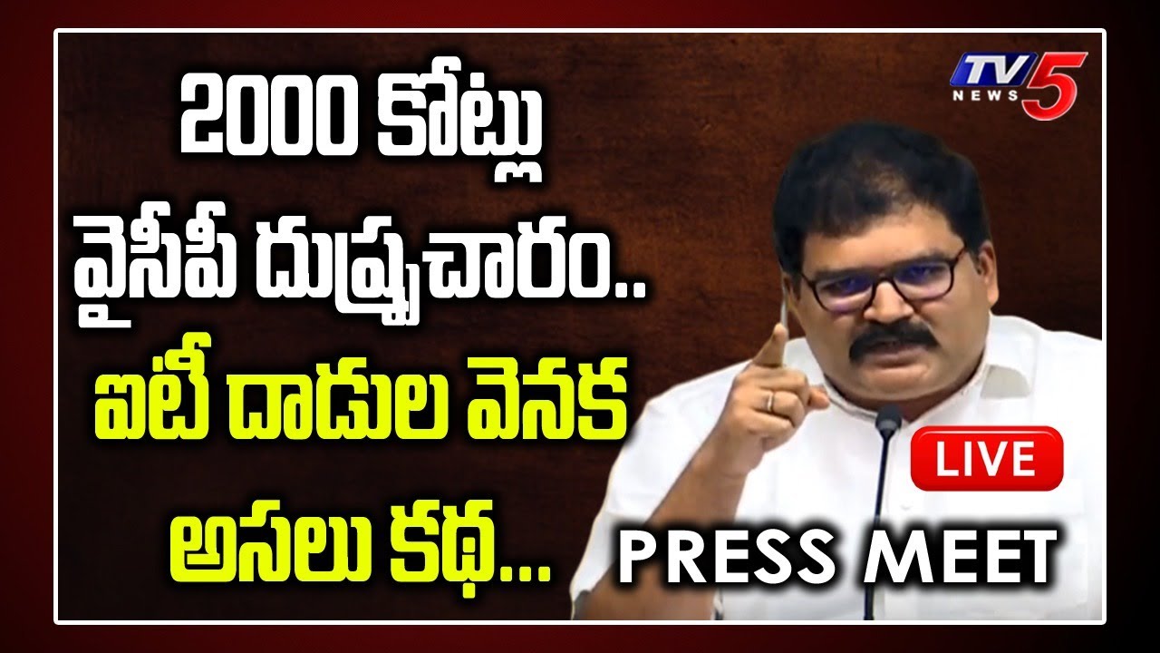 TDP Pattabhi on IT Raids on TDP Leaders | YSRCP Fake Propagation | AP CM Jagan | TV5 News