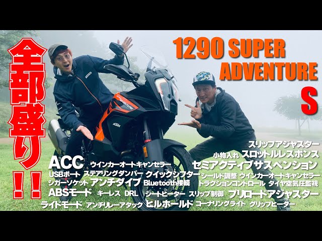 ACCに電制サス搭載で鬼に金棒の旅バイク！リッターオーバーなのに 