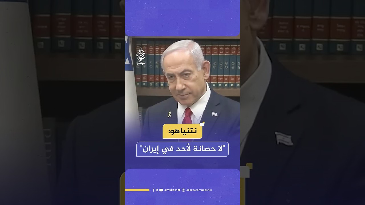 نتنياهو عن اغتيال خامنئي: لقد أصدرت توجيهاتي بأن لا حصانة لأحد في إيران