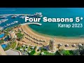 Four Seasons 5* , обзор отеля  / КАТАР 2023 / Викинг Туристик